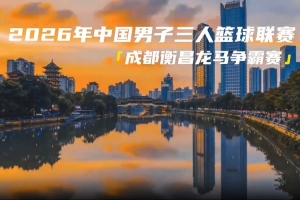 成都衡昌龙马争霸赛 宿敌之争再度升级！乾坤未定 悬念仍在疯长…配图