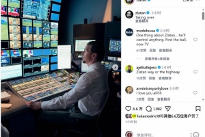 伊布造访世界杯转播控制室，社媒晒照：接管配图
